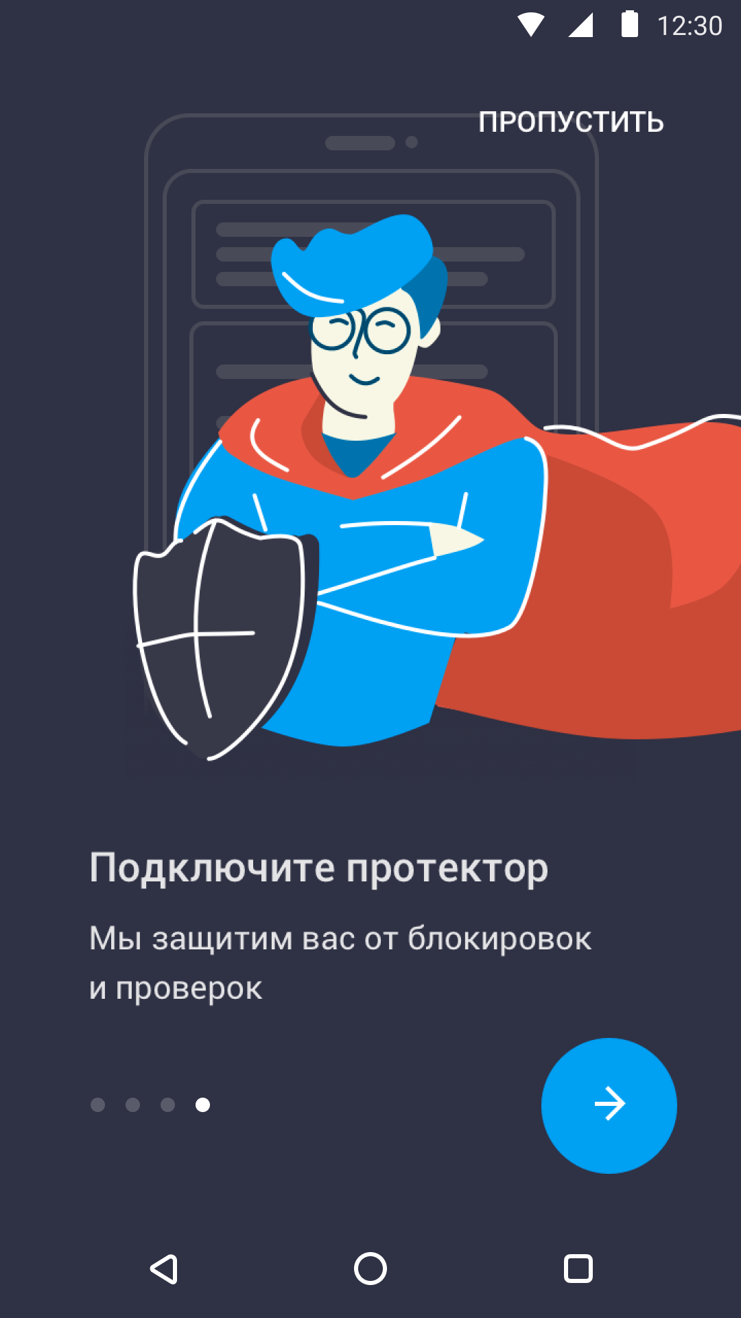 Подключите протектор