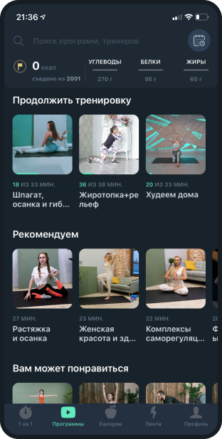 Подбор видеотренировки