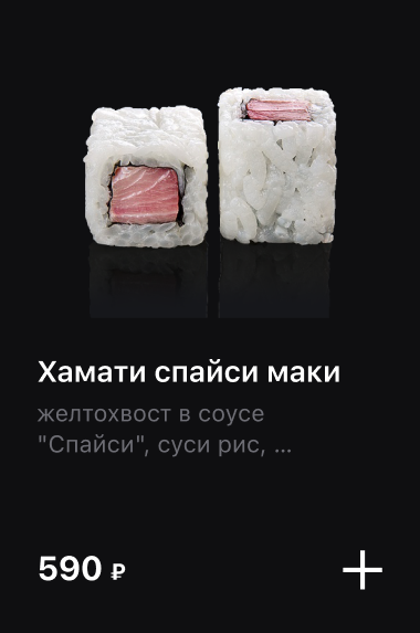 Роллы-5